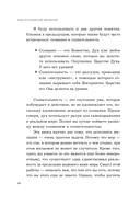 Код исполнения желаний. Практическое руководство по созданию собственной реальности — фото, картинка — 12