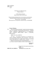 Код исполнения желаний. Практическое руководство по созданию собственной реальности — фото, картинка — 3