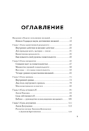 Код исполнения желаний. Практическое руководство по созданию собственной реальности — фото, картинка — 4