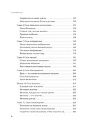 Код исполнения желаний. Практическое руководство по созданию собственной реальности — фото, картинка — 5