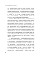 Код исполнения желаний. Практическое руководство по созданию собственной реальности — фото, картинка — 8
