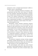 Код исполнения желаний. Практическое руководство по созданию собственной реальности — фото, картинка — 10