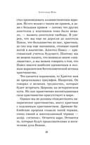 Почему нам трудно поверить в Бога — фото, картинка — 18