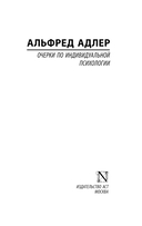 Очерки по индивидуальной психологии — фото, картинка — 1