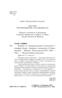 Очерки по индивидуальной психологии — фото, картинка — 2