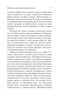 Очерки по индивидуальной психологии — фото, картинка — 11