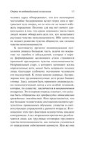 Очерки по индивидуальной психологии — фото, картинка — 13