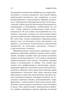 Очерки по индивидуальной психологии — фото, картинка — 14