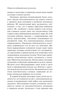 Очерки по индивидуальной психологии — фото, картинка — 15