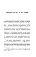 Очерки по индивидуальной психологии — фото, картинка — 3