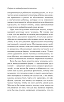 Очерки по индивидуальной психологии — фото, картинка — 5