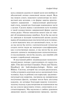 Очерки по индивидуальной психологии — фото, картинка — 6