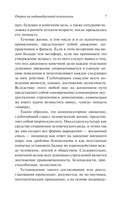 Очерки по индивидуальной психологии — фото, картинка — 7