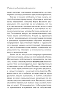 Очерки по индивидуальной психологии — фото, картинка — 9