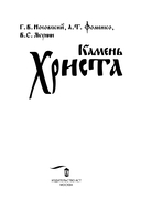 Камень Христа — фото, картинка — 2