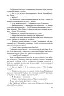 С небес на землю. Неразрезанные страницы — фото, картинка — 12