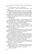 С небес на землю. Неразрезанные страницы — фото, картинка — 13