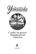 С небес на землю. Неразрезанные страницы — фото, картинка — 3