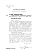 С небес на землю. Неразрезанные страницы — фото, картинка — 4