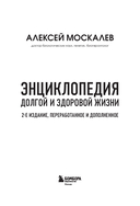 Энциклопедия долгой и здоровой жизни — фото, картинка — 1