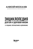 Энциклопедия долгой и здоровой жизни — фото, картинка — 3