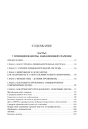 Энциклопедия долгой и здоровой жизни — фото, картинка — 5