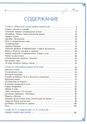Н. А. Некрасов и Л. Н. Толстой. Выше своих писаний... — фото, картинка — 4