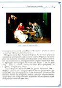 Н. А. Некрасов и Л. Н. Толстой. Выше своих писаний... — фото, картинка — 6