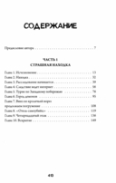 Исчезнувшая в полночь — фото, картинка — 1