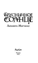 Брусничное Солнце — фото, картинка — 3