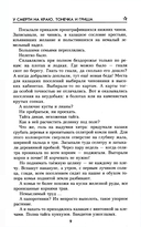 У смерти на краю. Тонечка и Гриша — фото, картинка — 6