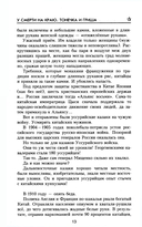 У смерти на краю. Тонечка и Гриша — фото, картинка — 8