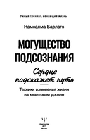 Могущество подсознания. Сердце подскажет путь — фото, картинка — 3