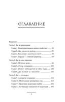 Могущество подсознания. Сердце подскажет путь — фото, картинка — 6