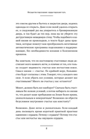 Могущество подсознания. Сердце подскажет путь — фото, картинка — 9