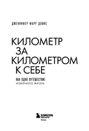 Километр за километром к себе. Как одно путешествие изменило жизнь — фото, картинка — 1