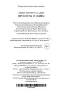 Прокляты и убиты — фото, картинка — 33