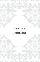 Трилогия Дэвабада. Комплект из 3 книг — фото, картинка — 30