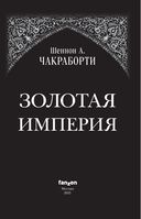 Трилогия Дэвабада. Комплект из 3 книг — фото, картинка — 32