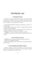 Трилогия Дэвабада. Комплект из 3 книг — фото, картинка — 38