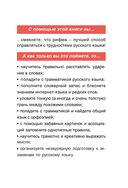 Рифмуем!? Нормы и правила русского языка в стихах — фото, картинка — 2