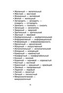 Рифмуем!? Нормы и правила русского языка в стихах — фото, картинка — 14
