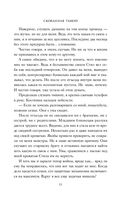 Скованная тьмой — фото, картинка — 11