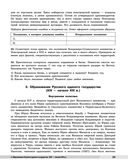 История. Универсальный справочник. ОГЭ — фото, картинка — 39
