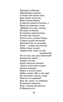 Сказки. Поэмы — фото, картинка — 20