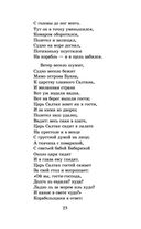 Сказки. Поэмы — фото, картинка — 21