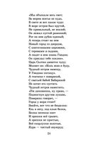 Сказки. Поэмы — фото, картинка — 22