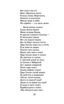 Сказки. Поэмы — фото, картинка — 26