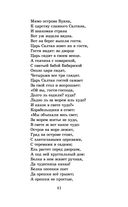 Сказки. Поэмы — фото, картинка — 39