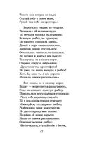 Сказки. Поэмы — фото, картинка — 45